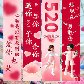 520情人节主题装饰告白条幅挂布场景布置拍照道具用品背景布海报