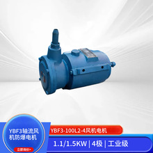 YBF3-100L2-4 3KW风机专用电机 防爆三相异步电动机 380V变频电机