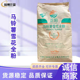 马铃薯雪花全粉正阳/雪川食品级烘培膨化鱼饵用20-100目批发零售