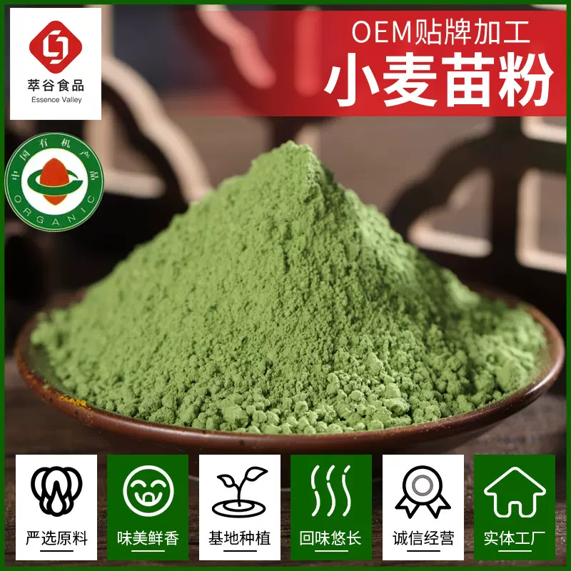 有机小麦苗粉脱水蔬菜粉脱水小麦苗粉果蔬粉代餐调色散装代加工