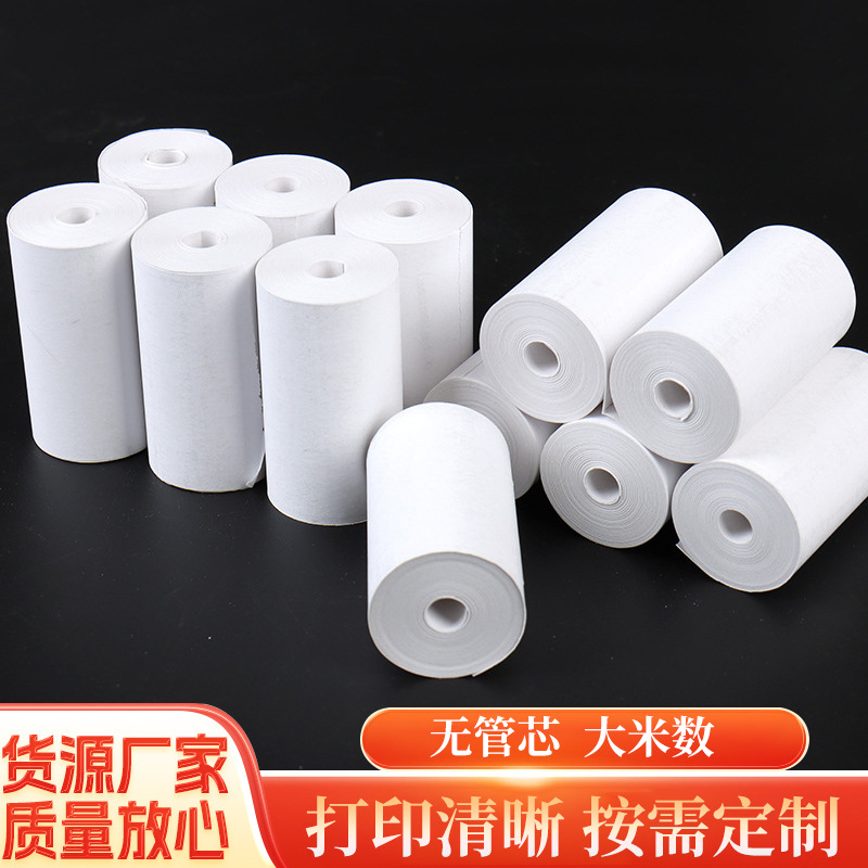 热敏收银纸57x50多种规格小票纸30米热敏纸打印纸外卖小票纸收银