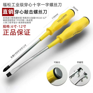Through-Hole Large Screwdriver, Industrial-Grade Percussionable High-Hardness Screwdriver, Screwdriver, One-Word Cross Hammer, Flat Mouth