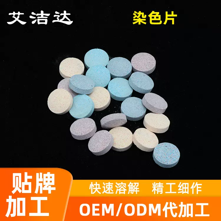 儿童科学实验泡腾片冷水染料扎染颜料染色片材料片趣味化学益智