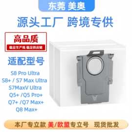 适用Roborock石头扫地机器人配件S8+/S7/Q7/Q8MAX/Q5无纺布集尘袋