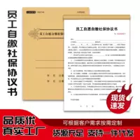 Сотрудники добровольно платят социальное страхование соглашения для сотрудников отказаться от оплаты по контрактам с брошюрами Second-Lian на заказ