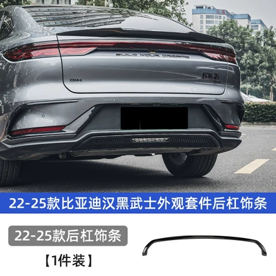 Kit EV Modified Appearance Blackening Automobile anti-insect net - 22-25-han-blackening-kit-rear-bumper-trim