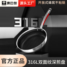 康巴赫316不锈钢平底锅不粘锅家用煎锅煎饼锅双面蜂窝牛排锅批发