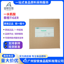 泰格一水肌酸食品级营养强化剂用于营养粉运动增肌用现货批发价格