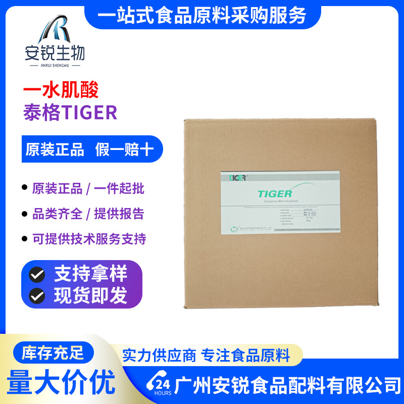 泰格一水肌酸食品级营养强化剂用于营养粉运动增肌用现货批发价格