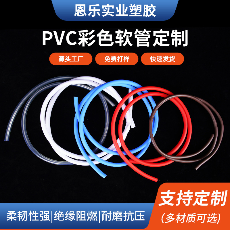 东莞源头厂家彩色PVC管 多色PVC塑料软管 PVC套管塑料排水PVC软管