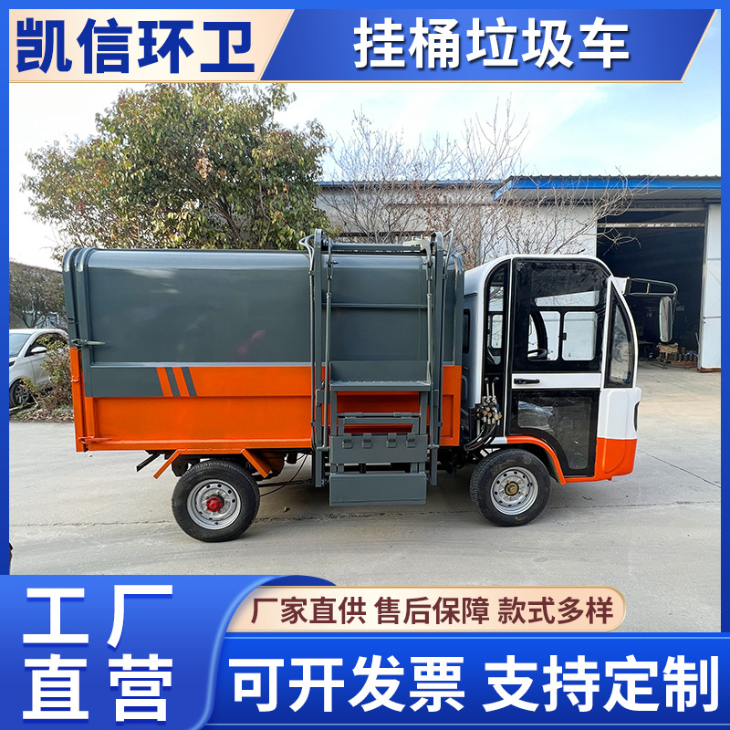 电动四轮垃圾清运车 吊桶式垃圾车 新能源垃圾转运车 3立方