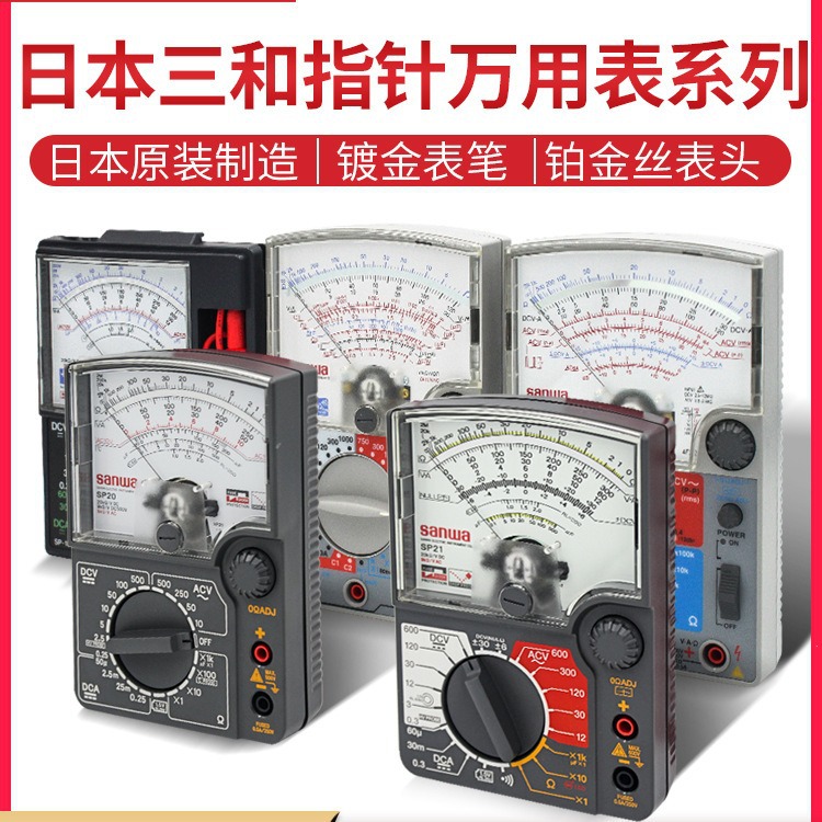 日本三和sanwa万用表指针式SP20高精度cx506a原装进口机械万用表