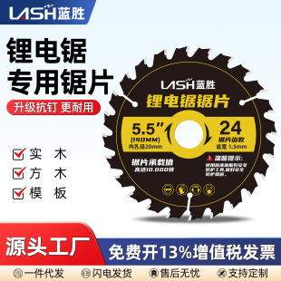 Lithium electric saw saw blade special for woodworking 4/5/5.5/6 inch 140mm angle grinder portable electric circular saw alloy cutting blade