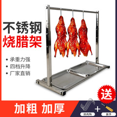 明档桌上挂肉架不锈钢烧腊架烤鸭架烤鹅烧鸡乳鸽叉烧腊肉鱼展示架