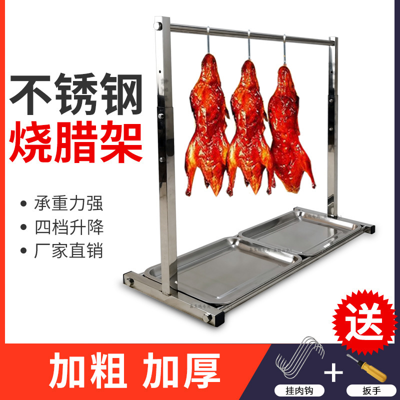 明档桌上挂肉架不锈钢烧腊架烤鸭架烤鹅烧鸡乳鸽叉烧腊肉鱼展示架|undefined