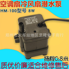 �A�QHM-100���{�������ˮ�����L��ˮ�����L�C��ˮ��8Wͨ����0.8m