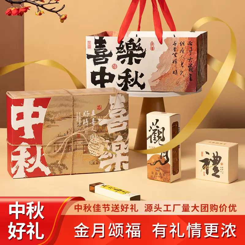 2025新款高端中秋节礼盒内搭礼品企业送员工客户国风伴手礼实用