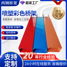 厂家加工批发喷塑彩色桥架镀锌电缆槽式桥架金属防火桥架定制