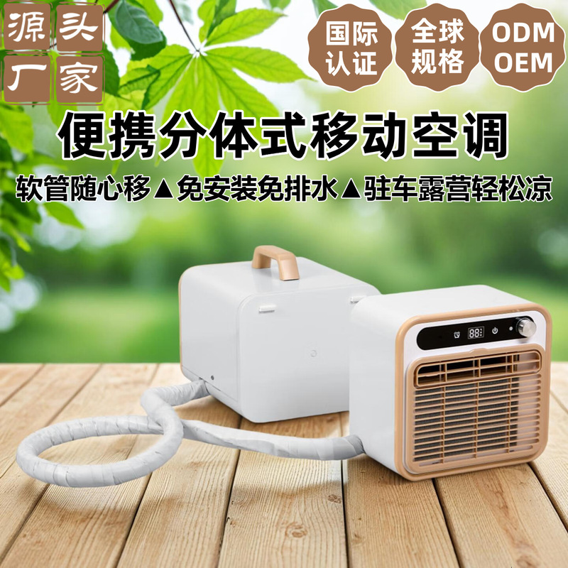 110V dedicated split-type mobile air conditioner, no installation required, parking air conditioner, portable, no drainage needed, camping tent air conditioner 110V dedicated split-type mobile air conditioner, no installation required, parking air conditioner, portable, no drainage needed, camping tent air conditioner