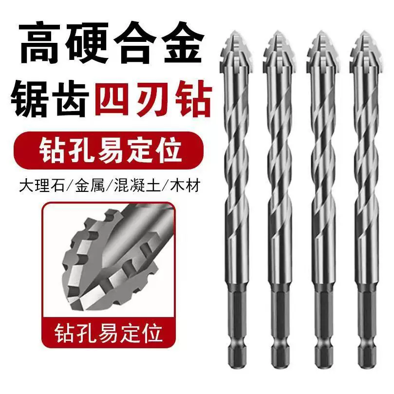 德国精工本色四刃锯齿偏心钻瓷砖打孔钻头手电钻玻璃高硬度钻头