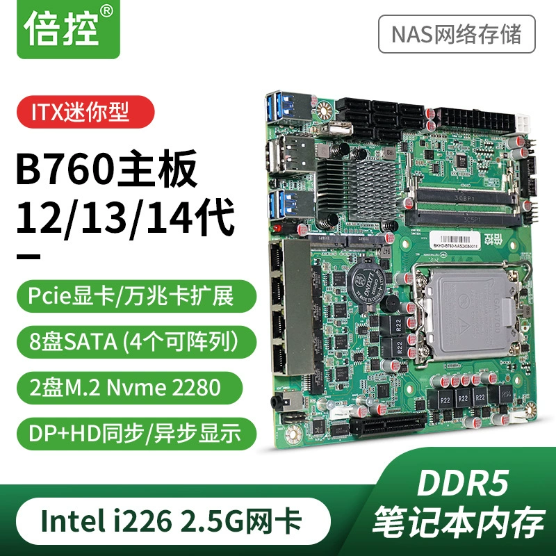 B760 Q670 NAS материнская плата Demon Board 12 поколения 13 поколения 14 поколения процессор 8 дисков qnas сервер ITX