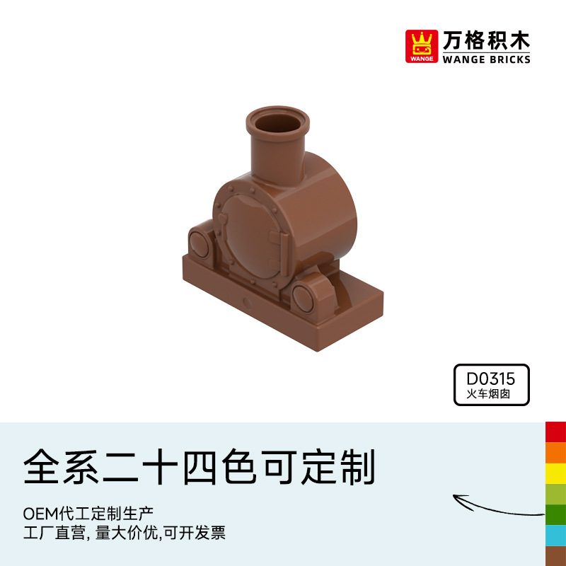 万格中国积木大颗粒儿童2-6岁男孩益智拼装拼插玩具火车烟囱