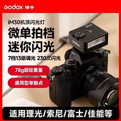 Godox神牛iM30/iM20/22レトロなミニフラッシュ
