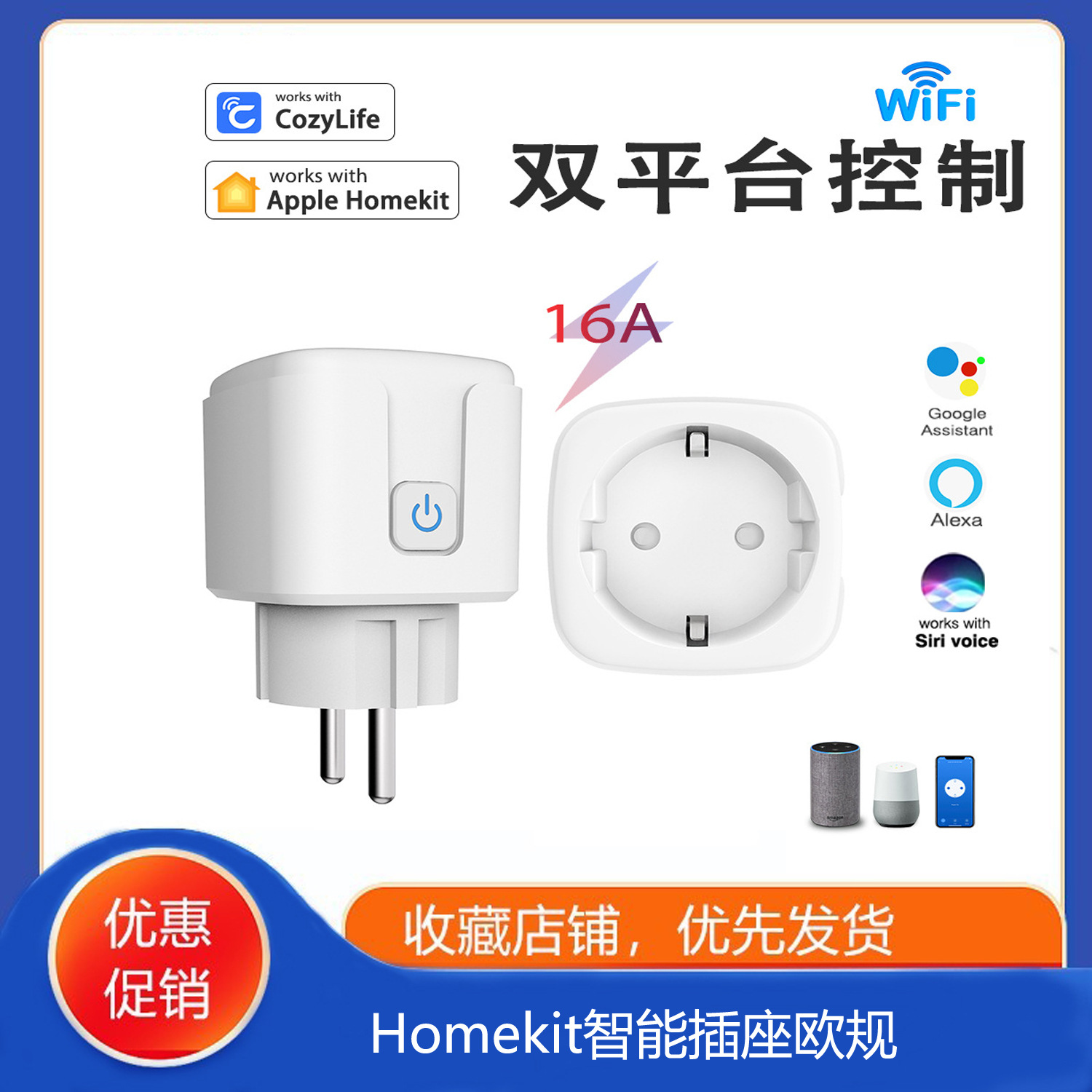 Homekit计量插座wifi智能开关欧规apple Alexa语音远程控制亚马逊
