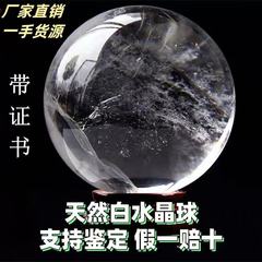 天然净体白水晶球摆件原石家居办公室客厅卧室乔迁送礼桌面风水