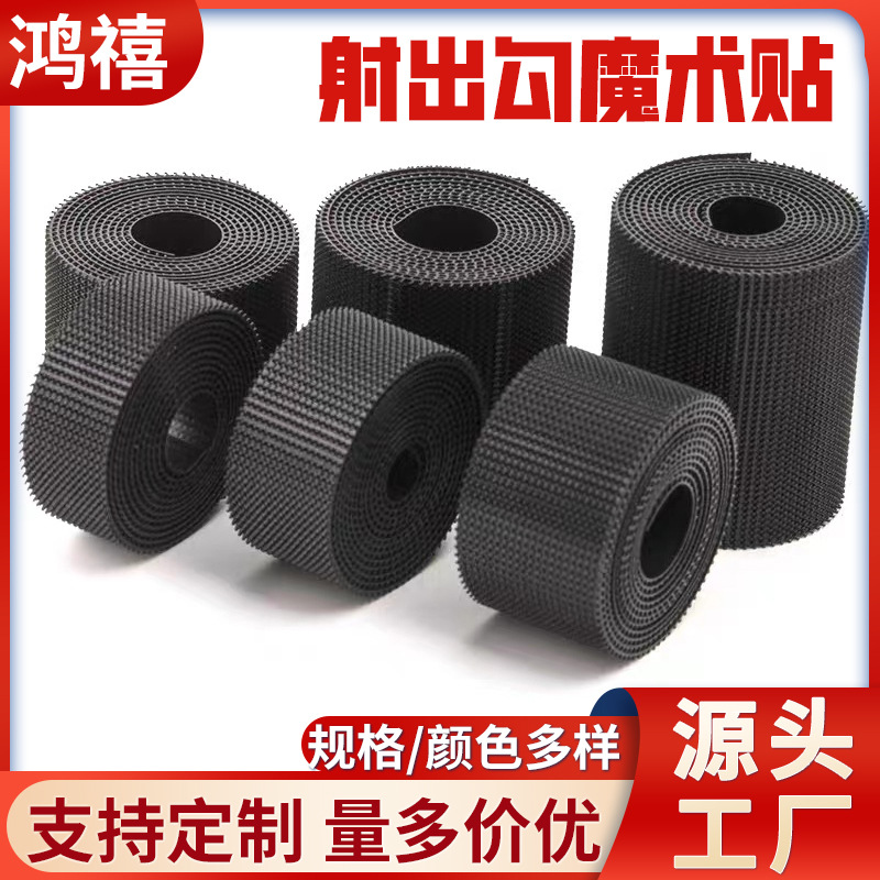 不抓毛射出勾魔术贴 子母扣粘扣带 婴儿衣服鞋子冲锋衣袖口魔术贴