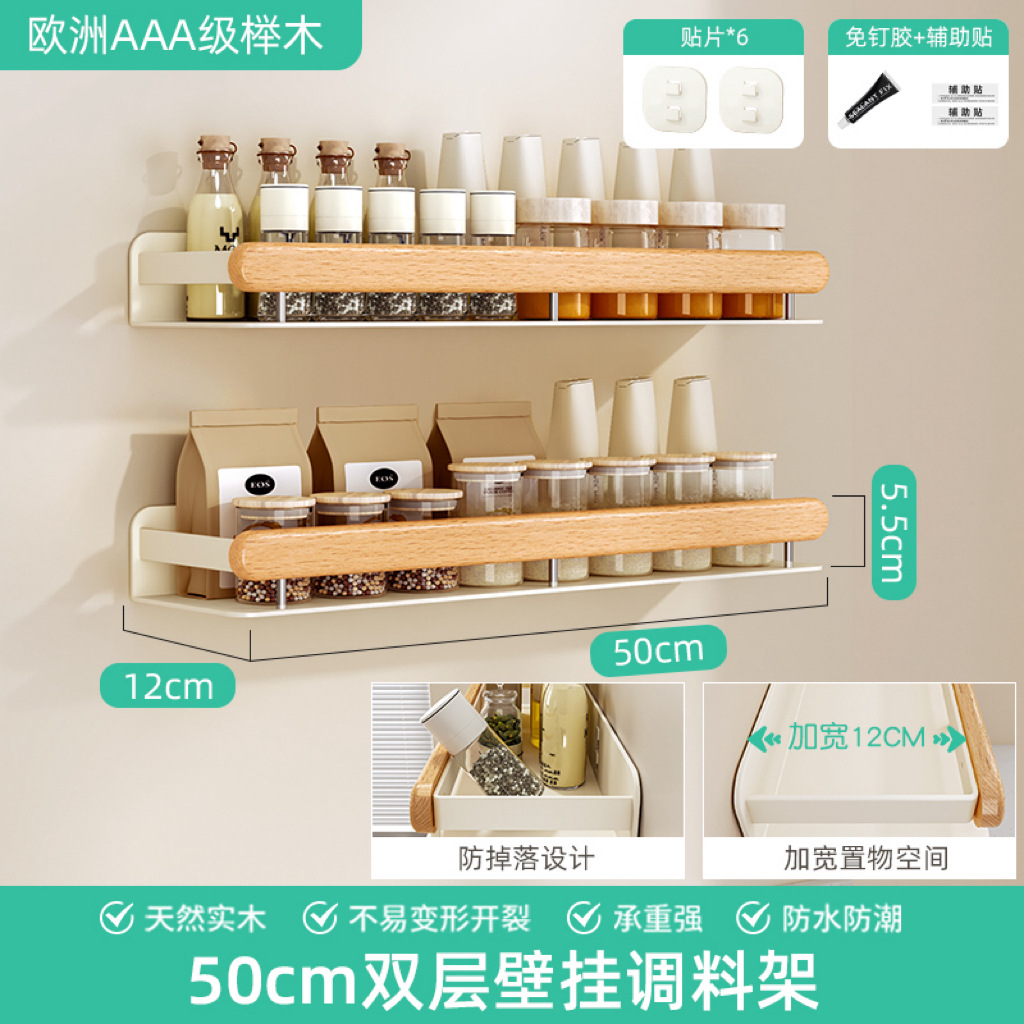 너도밤나무丨스파이스랙 50CM*2