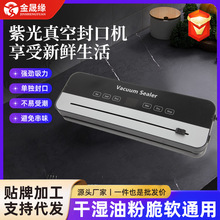家用真空封口机自动抽真空食品保鲜塑封机打包真空密封保鲜机