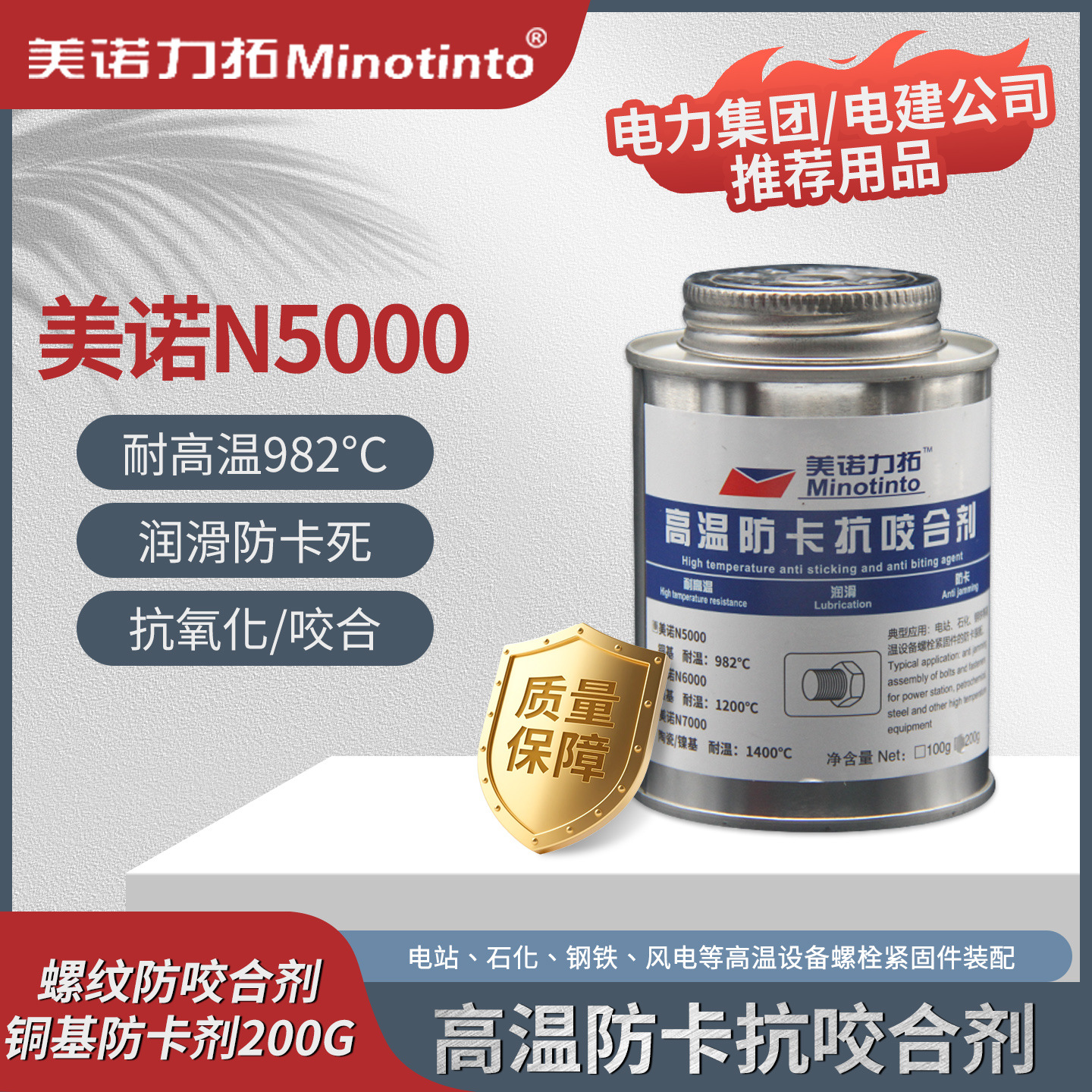 美诺力拓高温防卡抗咬合剂美诺N5000铜基防卡剂不锈钢防咬剂200g