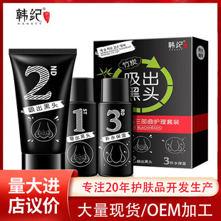 Han Ji Bamboo Charcoal Blackhead Removal Trilogy Nasal Mask Set Delicately Cleans Pores t Zone Care Skin Care Manufacturer Wholesale