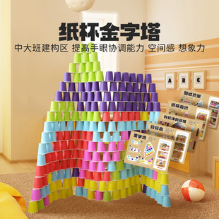 Factory Direct selling paper cup pyramid kindergarten construction area children's building softball material suit early education toys