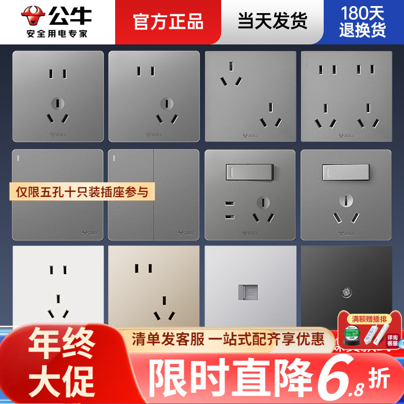 公牛开关插座批发86型面板墙壁五孔家用暗装5孔插座公牛G12星空灰