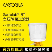 賽多利斯Sartolab  BT負壓除菌過濾器 PES膜 一次性瓶頂過濾裝置