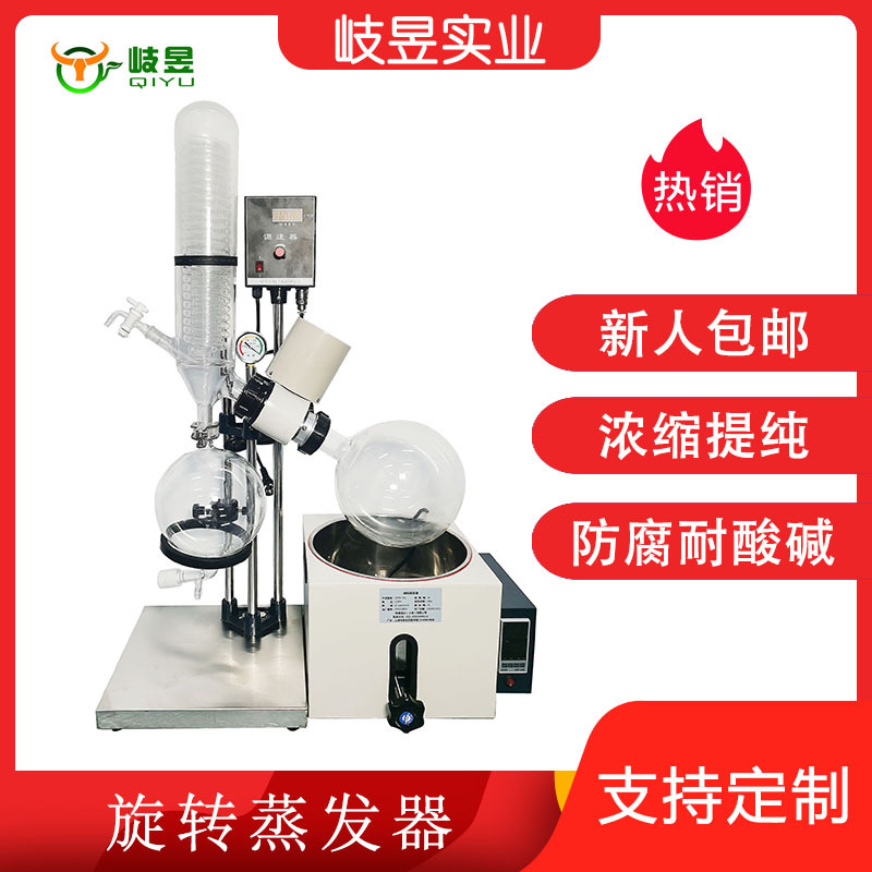 岐昱实验室蒸发设备厂家直销溶剂回收精确分离浓缩蒸发旋转蒸发仪