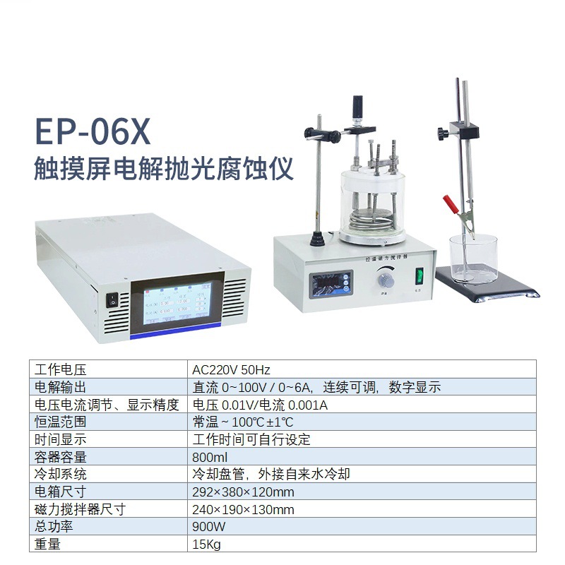 9_EP-06X型电解抛光腐蚀仪