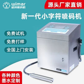 打码机喷码机;包装辅助设备;条码设备