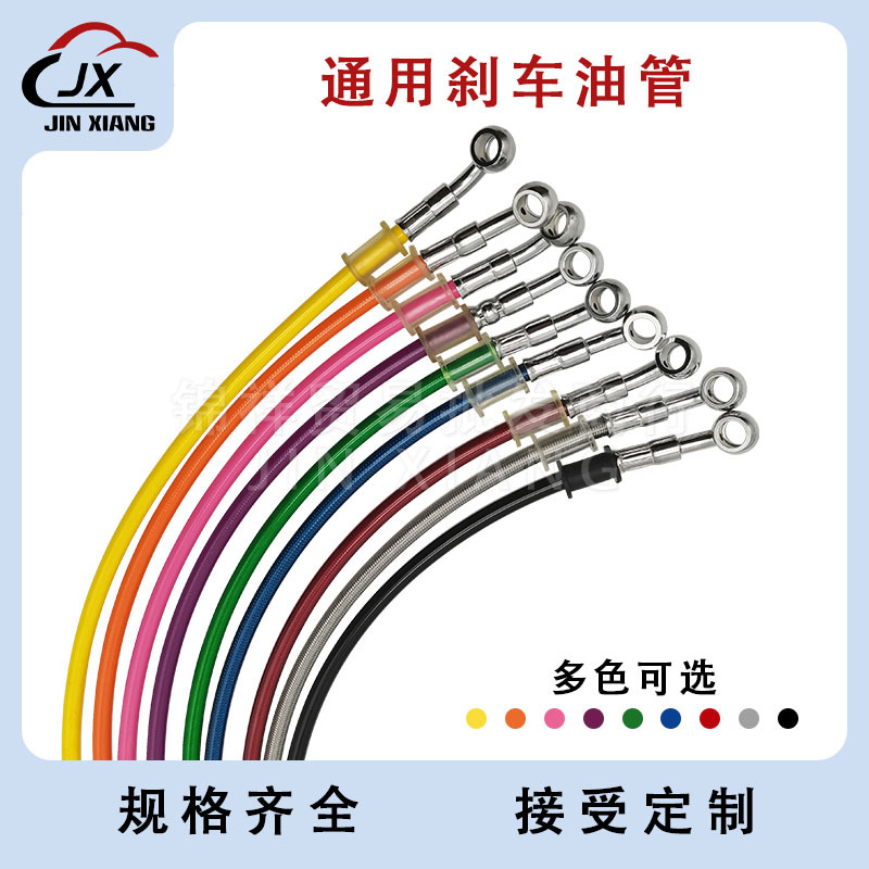 摩托车电动车通用刹车油管制动油管高压油管改装刹车碟刹油管钢喉