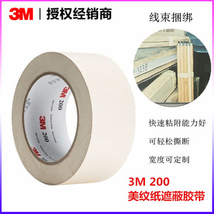 3M 200 masking tape 200 car masking temporary strapping sealing high temperature resistant tape untaxed