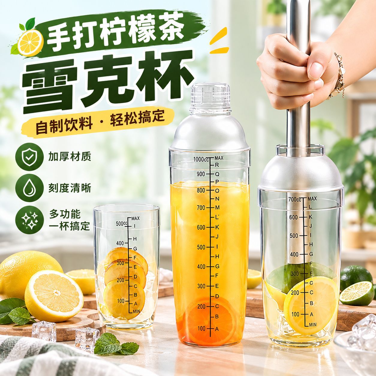Shaker cup, hand-made lemon tea drink, complete set of self-made mixing tools, shaker cup, hand-shaken cup for milk tea shops