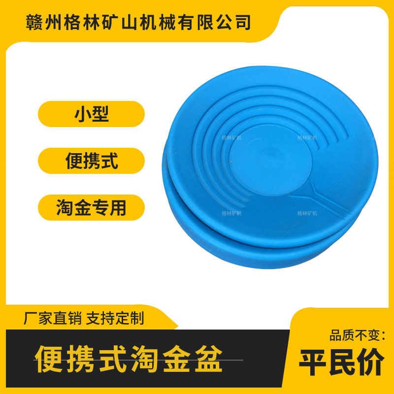 淘金盘 便携式洗金工具 深山河流淘金必备神器