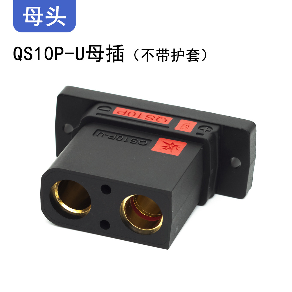Jinshang lock board QS10P-U take-out brother electric motorcycle special battery modified high current anti-ignition UAV plug