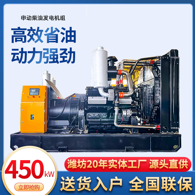 450千瓦柴油发电机组申动柴油机300/500发电机医院工地跨境热销