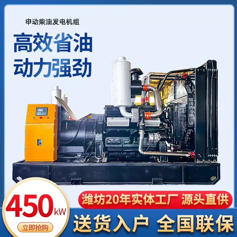 450千瓦柴油发电机组申动柴油机300/500发电机医院工地跨境热销