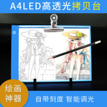 A4LED临摹A5拷贝台A3透光发光灯垫透写照明绘画画板
