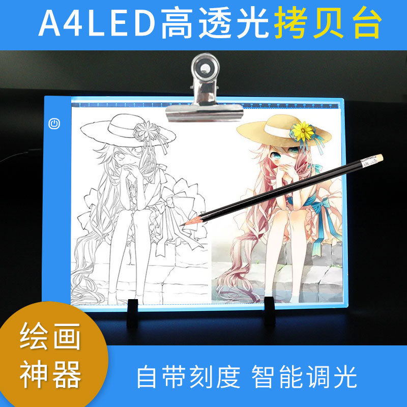 A4LED临摹A5拷贝台A3透光发光灯垫透写照明绘画画板