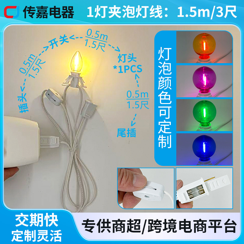 美标夹泡灯线带303齿轮开关电源线E12蝴蝶夹C7灯泡圣诞村庄灯配件